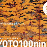 京都市未来まちづくり100人委員会7月の大イベント